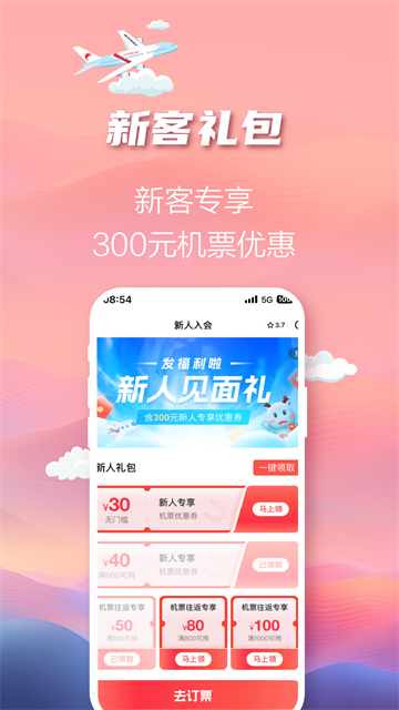 长龙航空App截图1