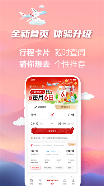 长龙航空App截图2
