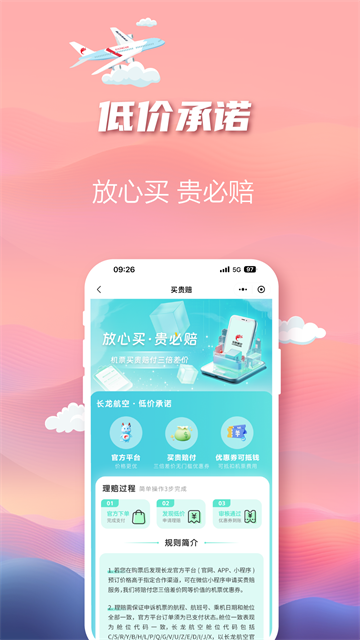 长龙航空App截图3