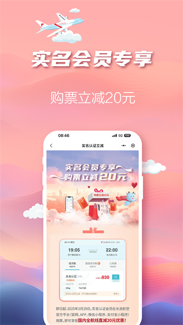 长龙航空App截图4