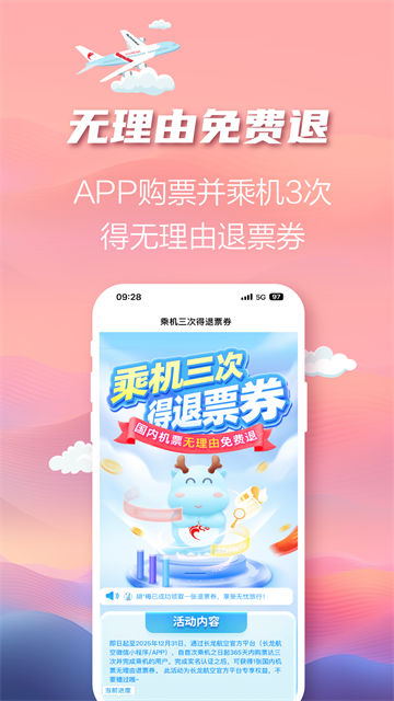 长龙航空App截图5