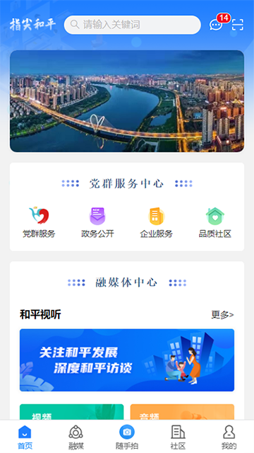指尖和平App截图2