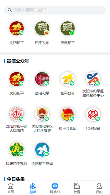 指尖和平App截图3