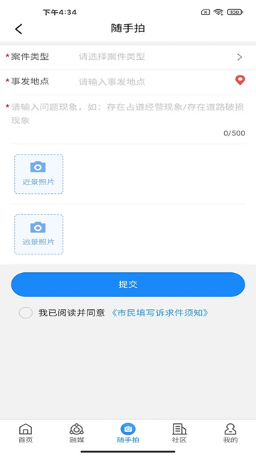 指尖和平App截图4