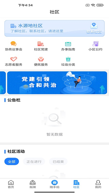 指尖和平App截图5