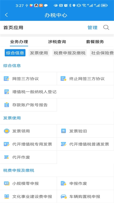 安徽税务截图1