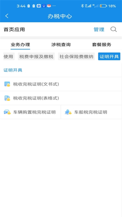 安徽税务截图3