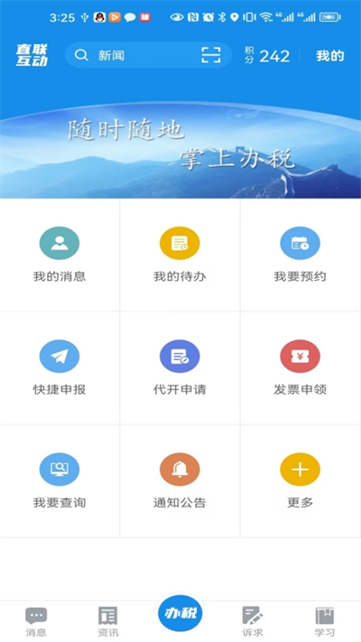 安徽税务截图2