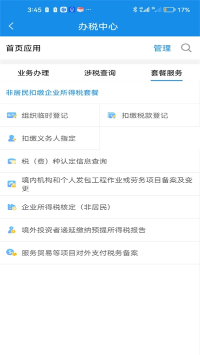 安徽税务截图4