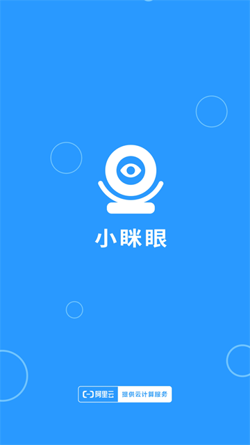 小眯眼截图1