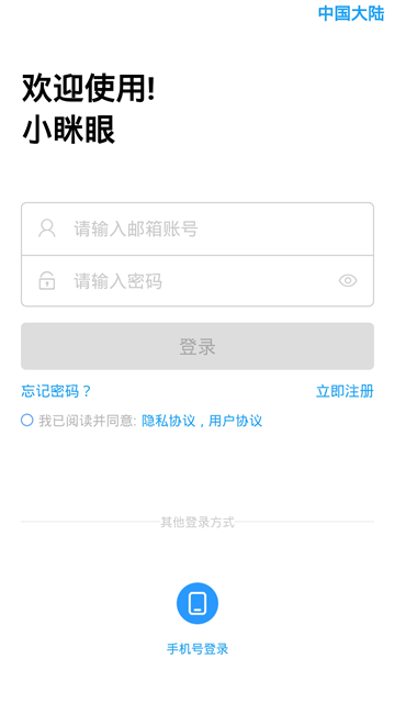 小眯眼截图2