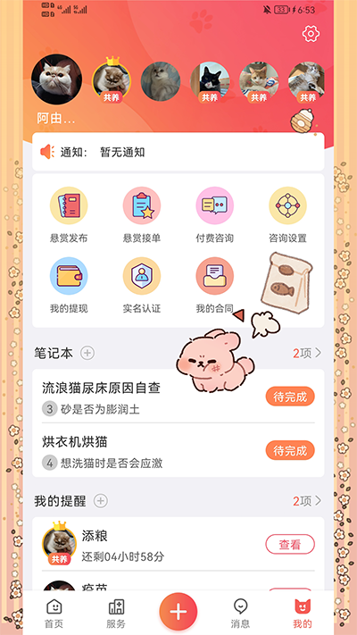 懒洋葱截图3