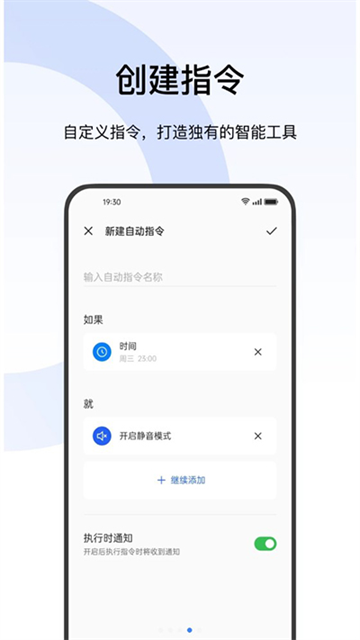 breeno指令截图1
