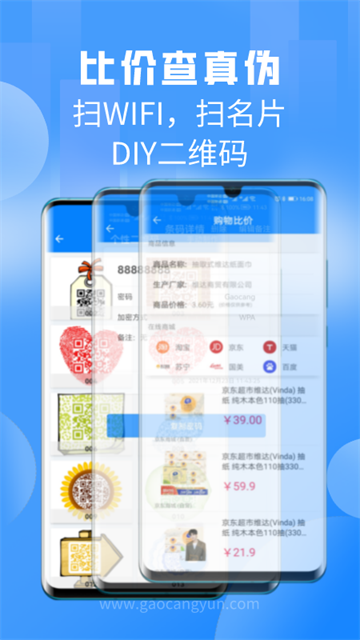 扫一扫app截图1