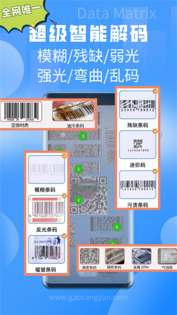 扫一扫app截图3