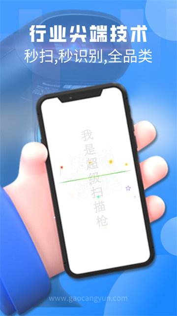 扫一扫app截图5