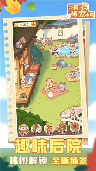 我有一间萌宠小屋版截图2