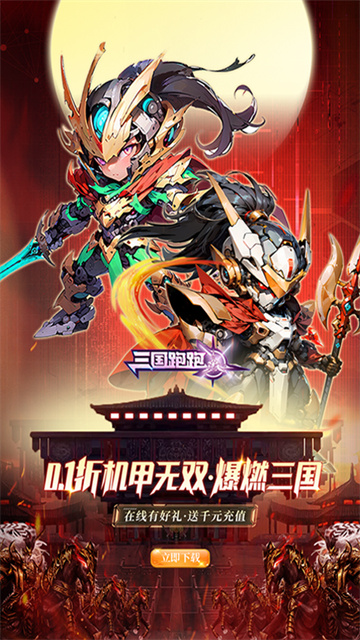三国跑跑gm版截图3