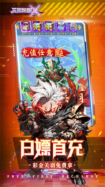 三国跑跑gm版截图4