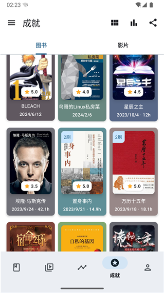 乐记app截图3