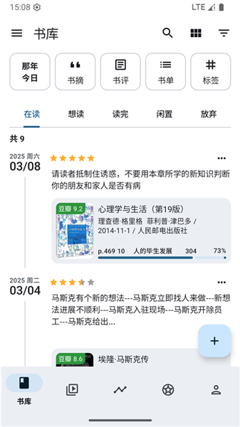 乐记app截图2