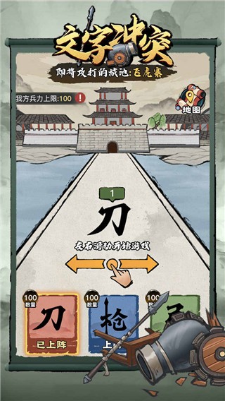 文字冲突游戏截图2
