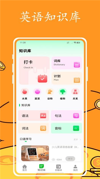 英语跟读app截图3