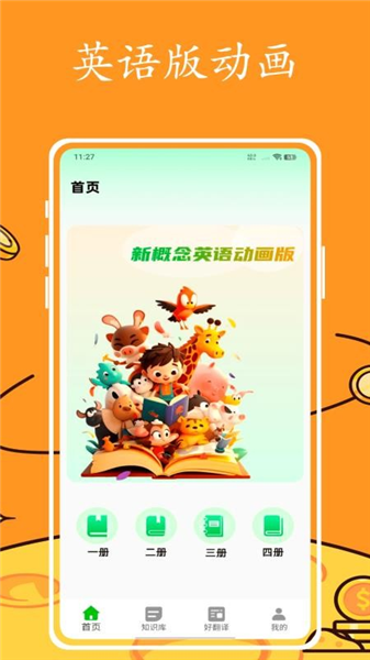 英语跟读app截图4