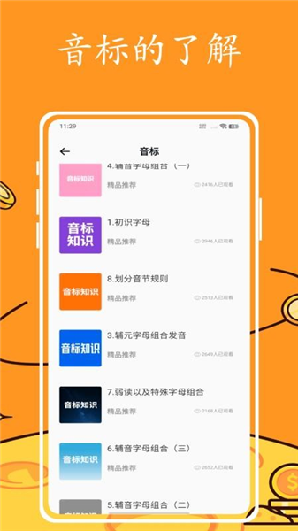 英语跟读app截图5