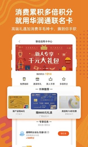 华润通最新版本截图1