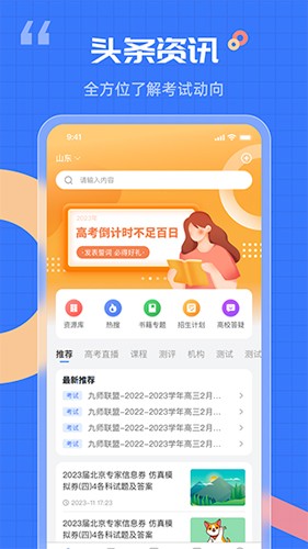 答案解析网app截图4
