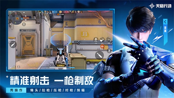 天启行动截图1
