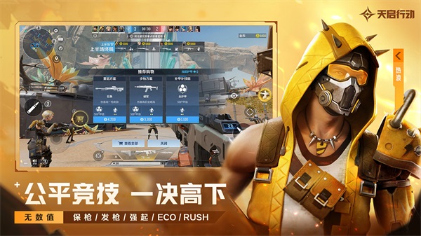 天启行动截图4