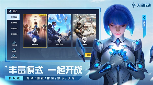 天启行动截图5