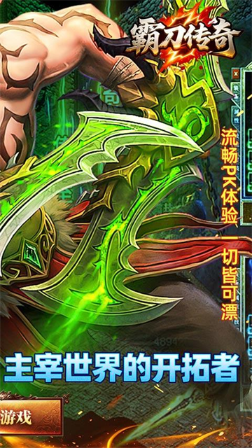 霸刀传奇(沉默福利版)截图2