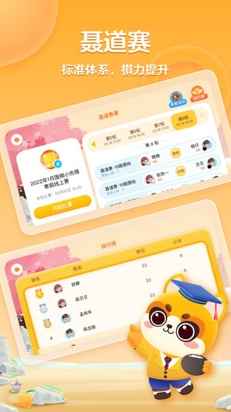 聂卫平少儿围棋app截图1