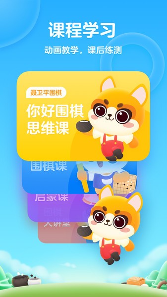 聂卫平少儿围棋app截图3