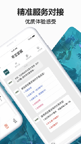 寻宝天行网官方版截图3