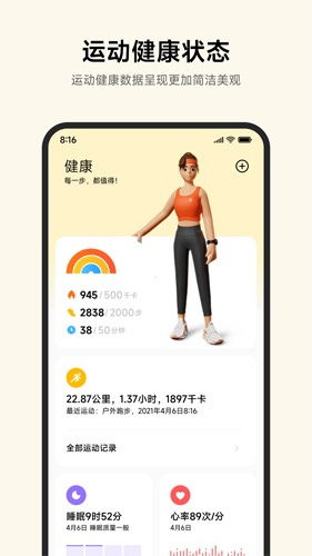 小米运动健康安卓版截图1