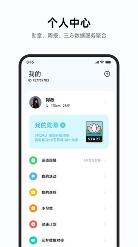 小米运动健康安卓版截图4