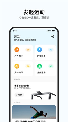 小米运动健康安卓版截图2