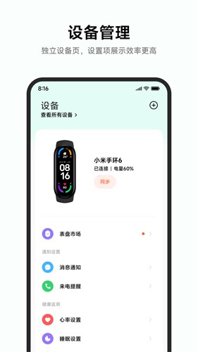 小米运动健康安卓版截图3