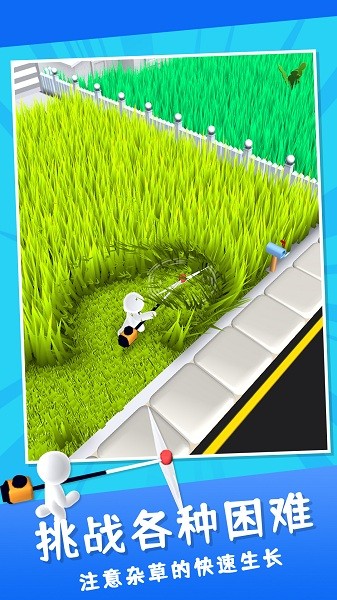 除草大师免费版(Mow My Lawn)截图2