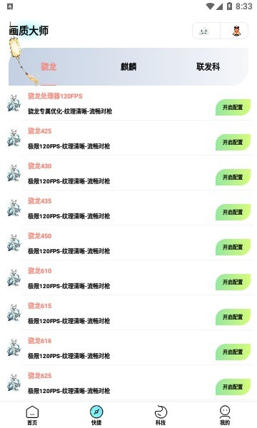 画质大师专业版免费版截图3