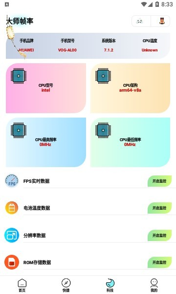 画质大师专业版免费版截图2