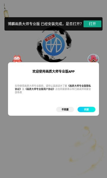 画质大师专业版免费版截图1