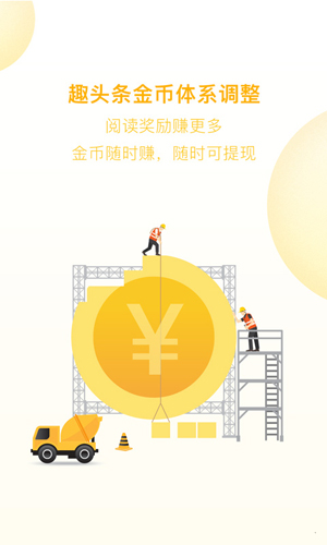 趣头条2026版本截图1