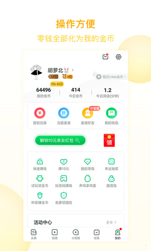 趣头条2026版本截图5