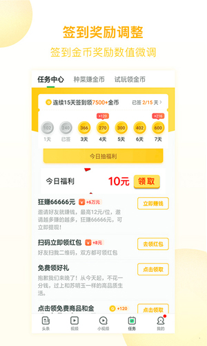 趣头条2026版本截图3