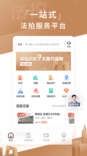 瀚海法拍网app截图1